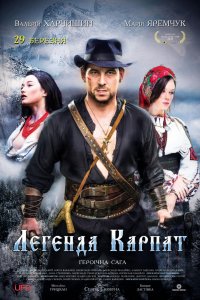 Легенда Карпат (фильм 2018)